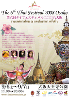 タイフェスティバル2008 大阪 ポスター