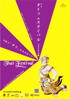 タイフェスティバル2009 大阪 ポスター