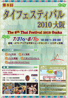 タイフェスティバル2010 大阪 ポスター