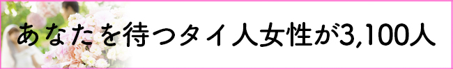 タイ結婚センター