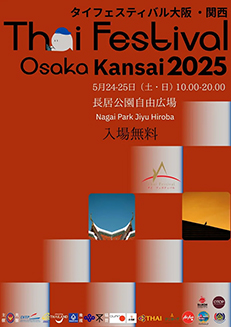 タイフェスティバル大阪2023